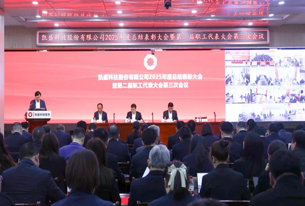 星空科技股份召开2025年度总结表彰大会暨第二届职工代表大会第三次会议